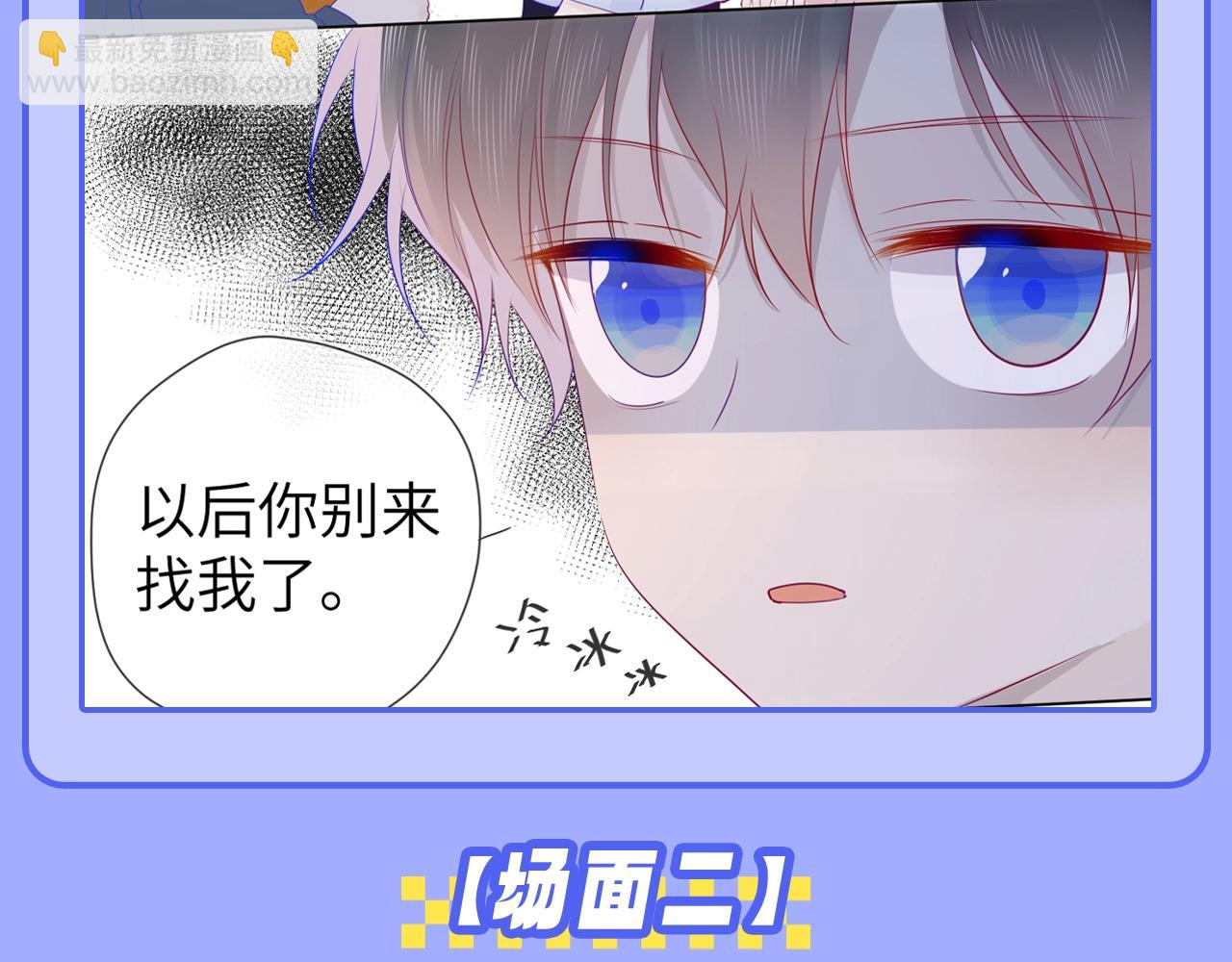 🍚星辰于我 第55话 特别企划：揭秘星星为什么没有追求者 第8页
