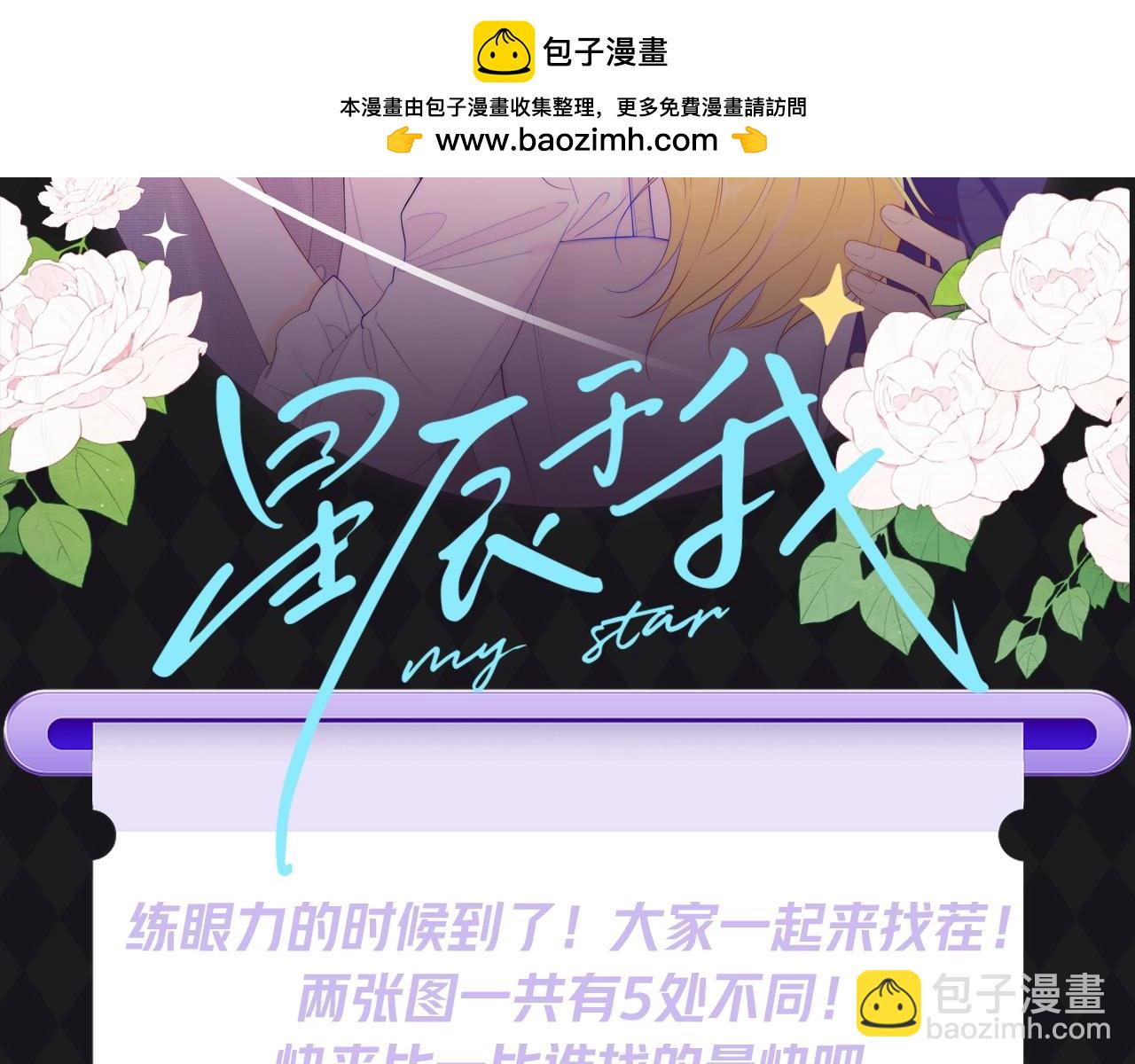 🍚星辰于我 第57期 特别企划：大家来找茬 第2页