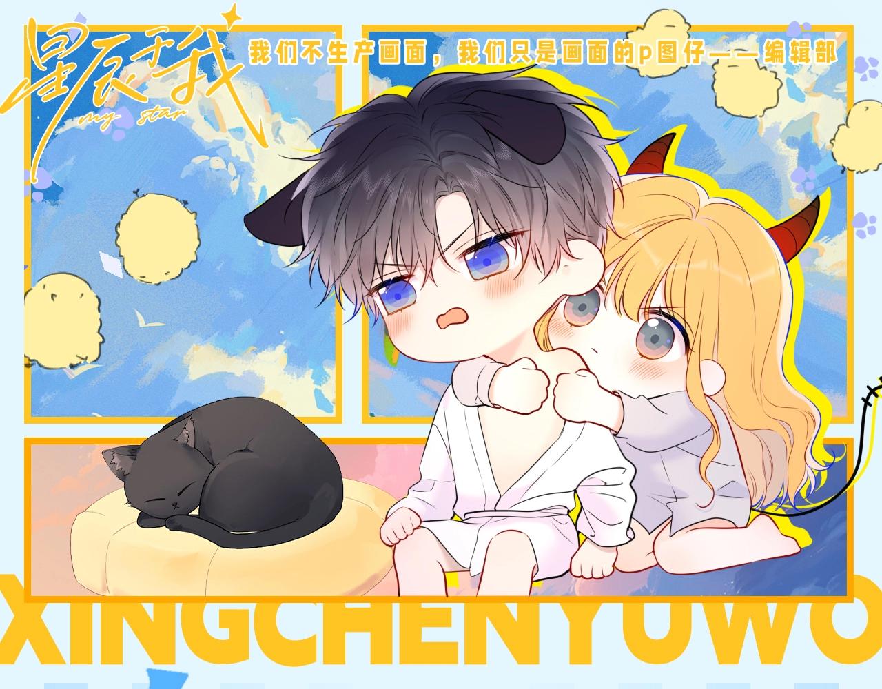 🍚星辰于我 第59期 整活企划：司南独守空房都在干什么？ 第1页