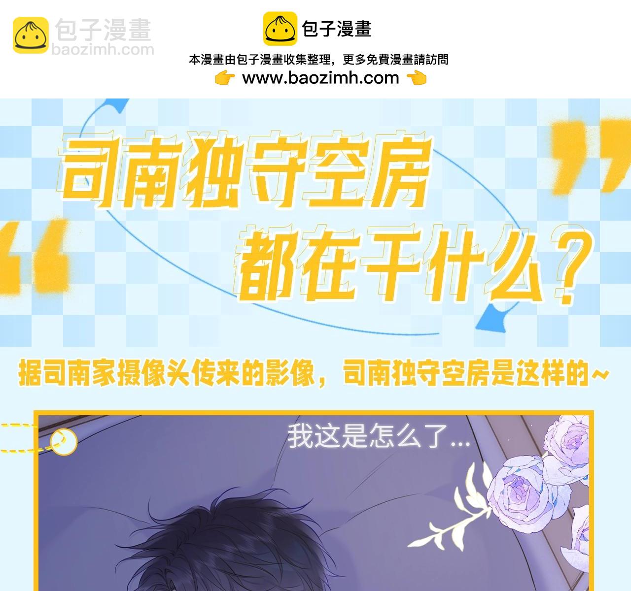 🍚星辰于我 第59期 整活企划：司南独守空房都在干什么？ 第2页