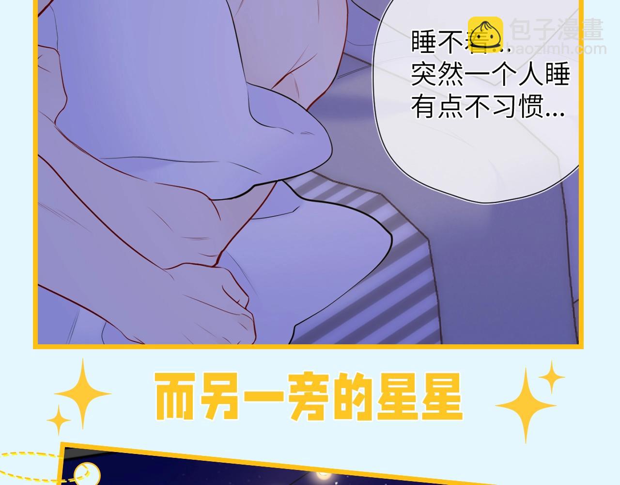 🍚星辰于我 第59期 整活企划：司南独守空房都在干什么？ 第9页