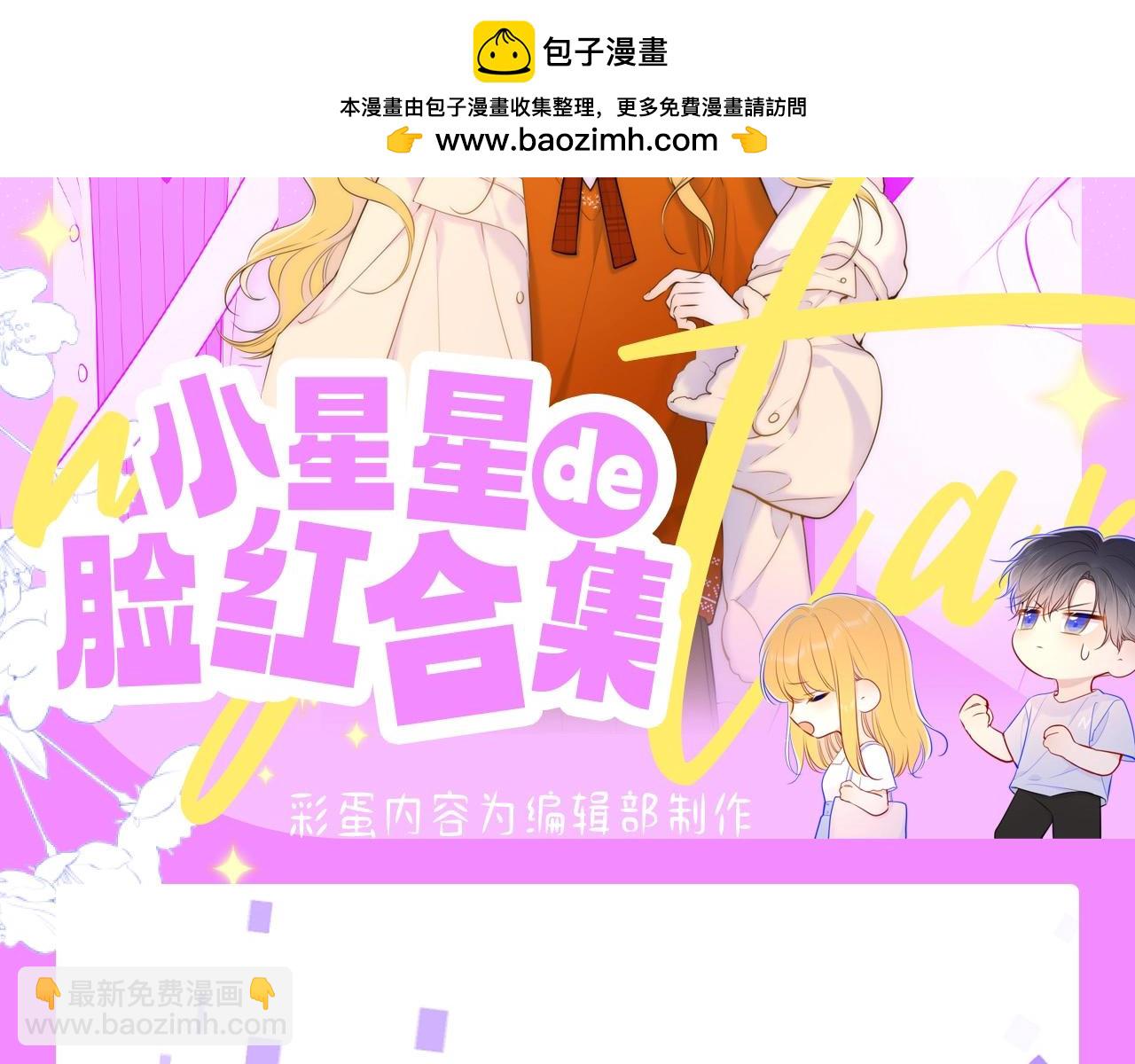 🍚星辰于我 第61期 整活企划：星星的脸红合集 第2页