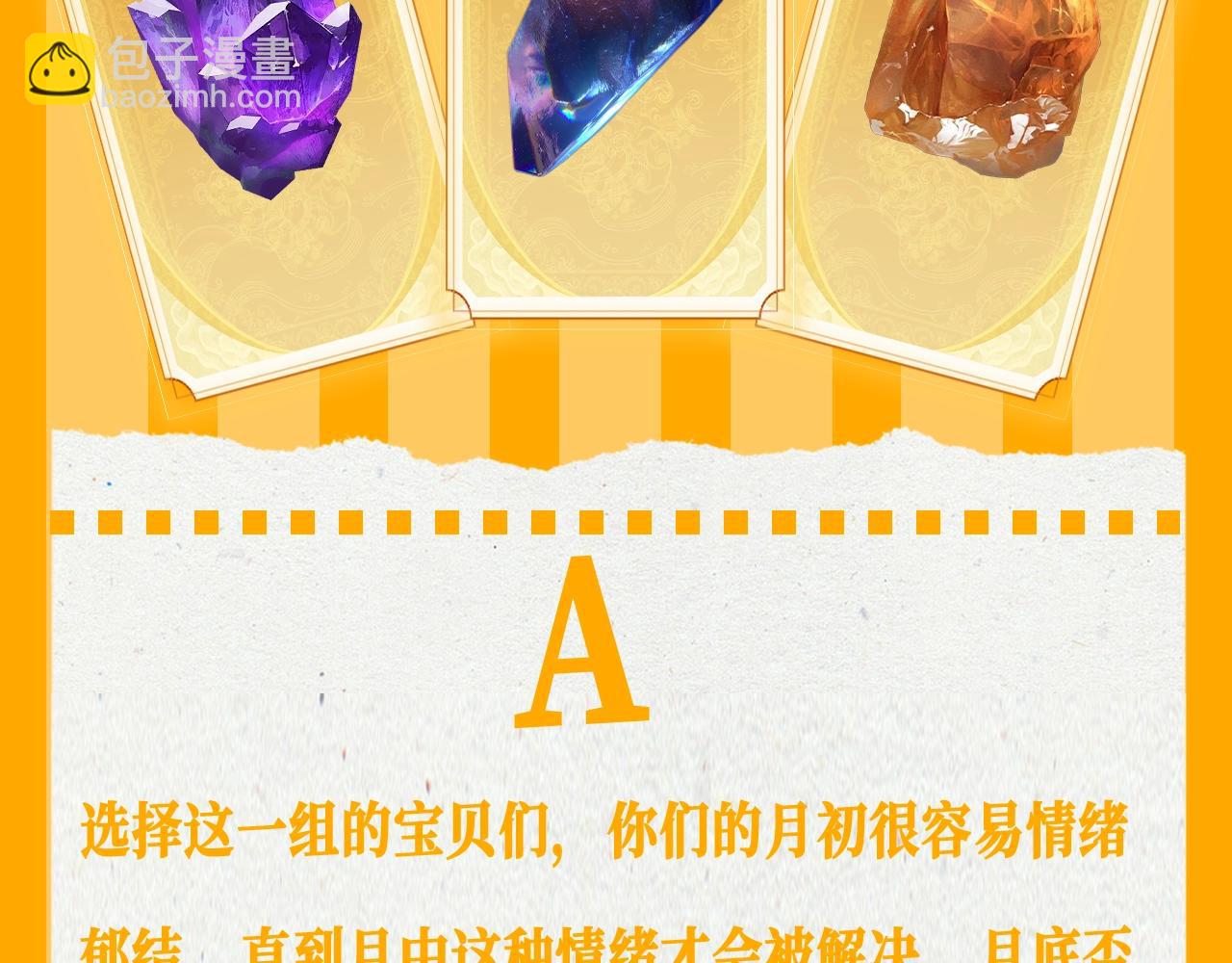🍚星辰于我 第65期 整活企划：测一测，11月你会发生的好事 第3页