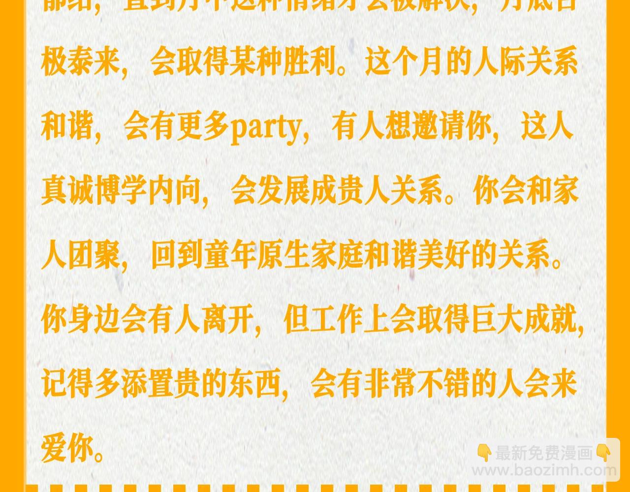🍚星辰于我 第65期 整活企划：测一测，11月你会发生的好事 第4页