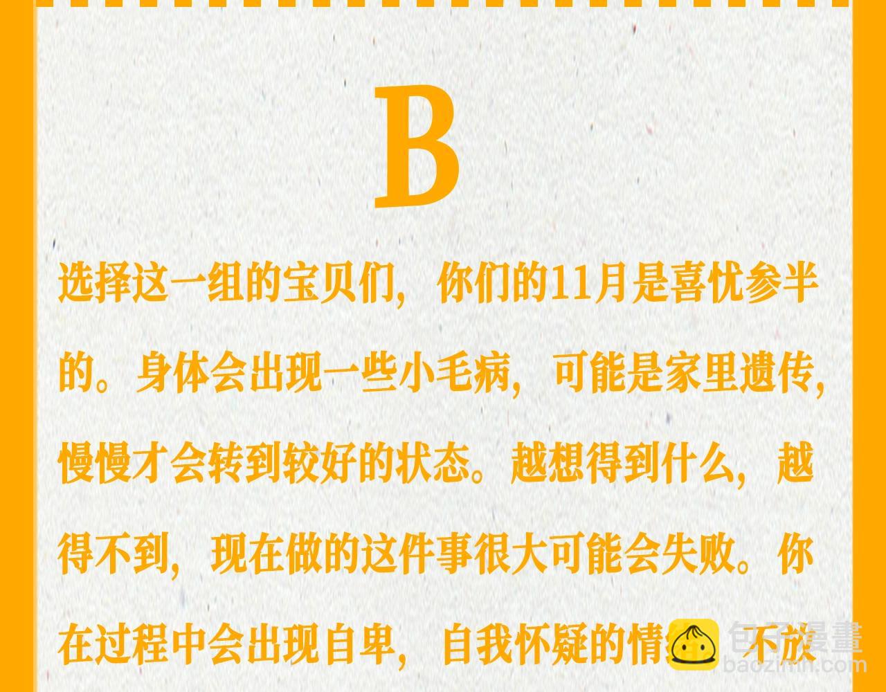 🍚星辰于我 第65期 整活企划：测一测，11月你会发生的好事 第5页