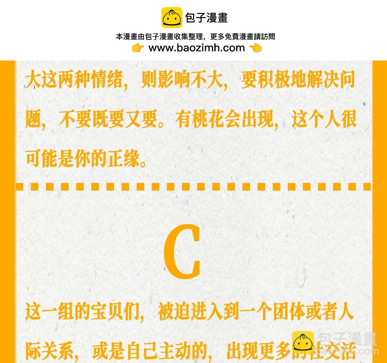 🍚星辰于我 第65期 整活企划：测一测，11月你会发生的好事 第6页