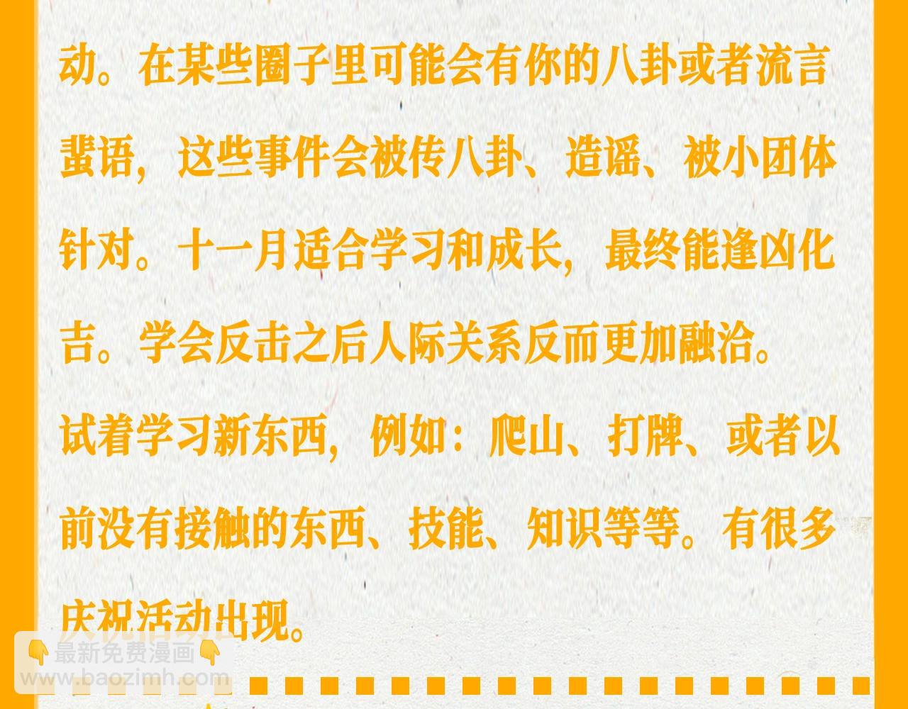 🍚星辰于我 第65期 整活企划：测一测，11月你会发生的好事 第7页