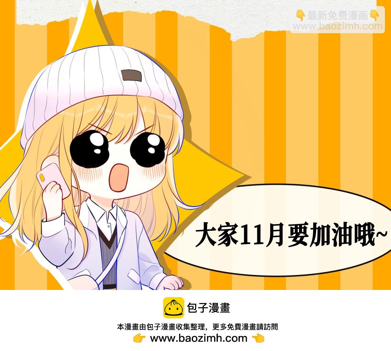 🍚星辰于我 第65期 整活企划：测一测，11月你会发生的好事 第8页