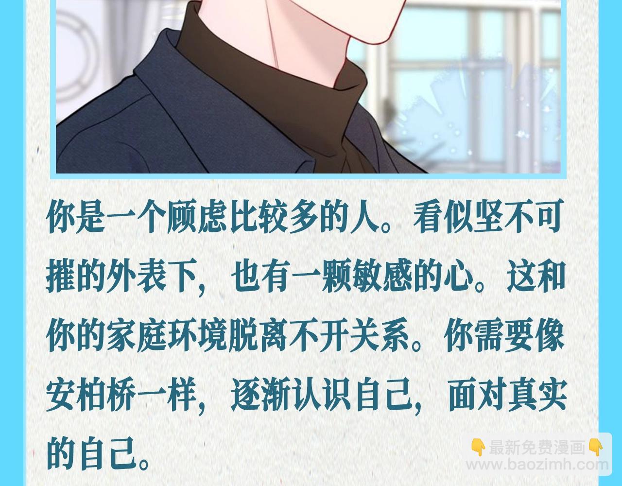 🍚星辰于我 第68期 整活企划：测一测你是星辰于我的谁？ 第8页