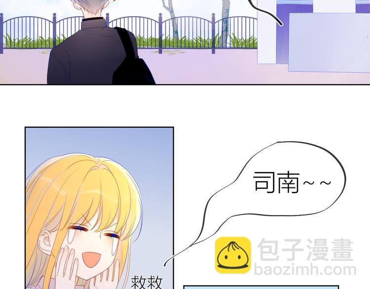🍚星辰于我 第22话 友情 第10页