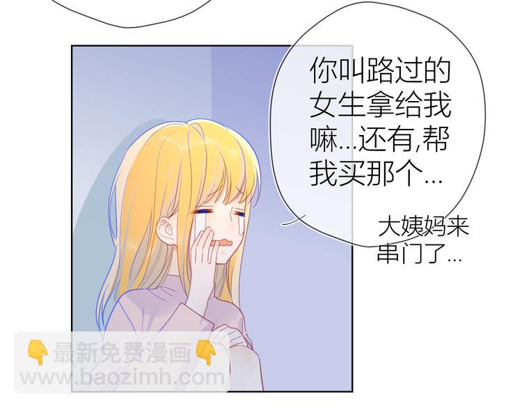 🍚星辰于我 第22话 友情 第15页