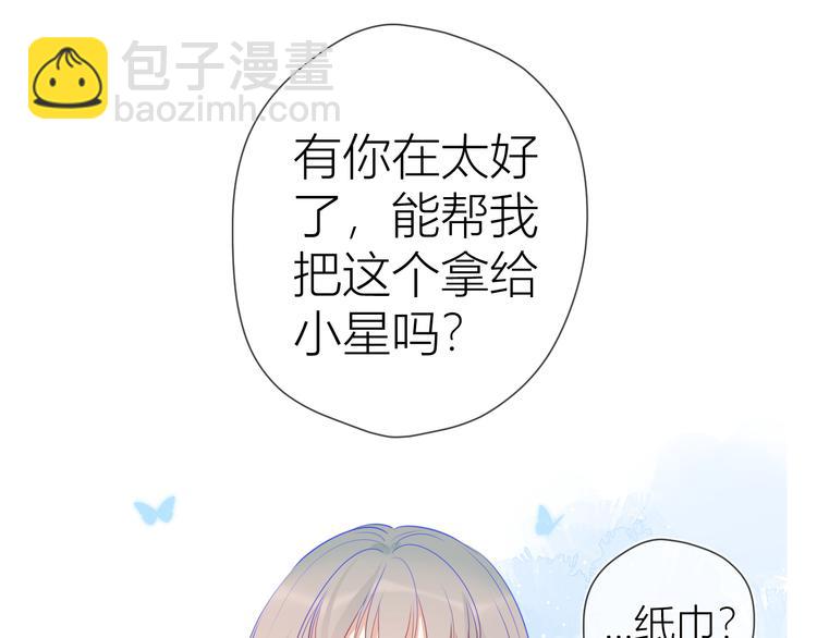 🍚星辰于我 第22话 友情 第21页