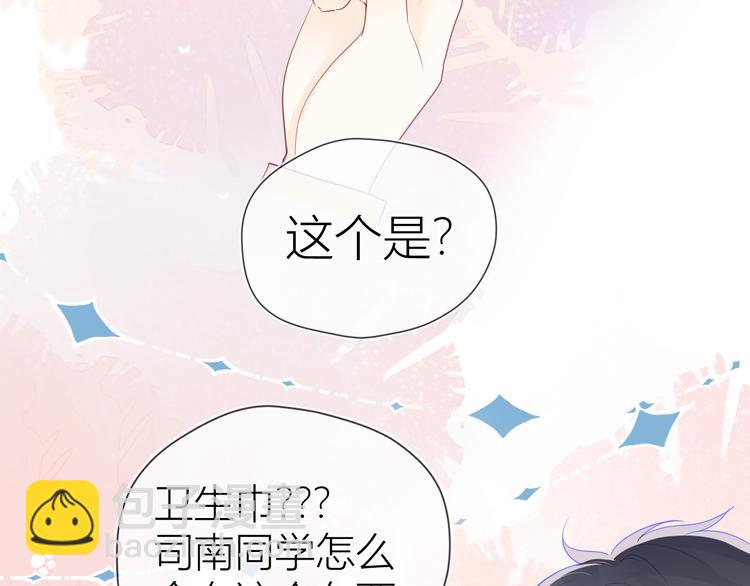 🍚星辰于我 第22话 友情 第25页