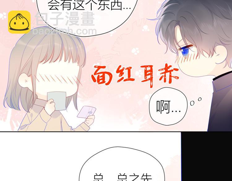 🍚星辰于我 第22话 友情 第26页