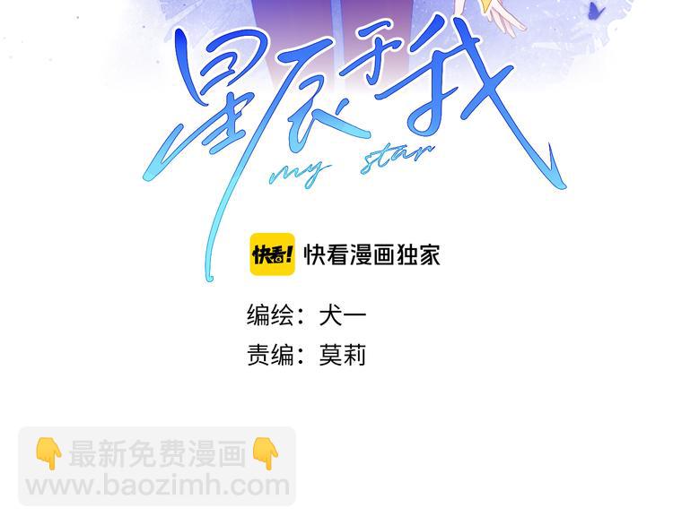 🍚星辰于我 第22话 友情 第3页
