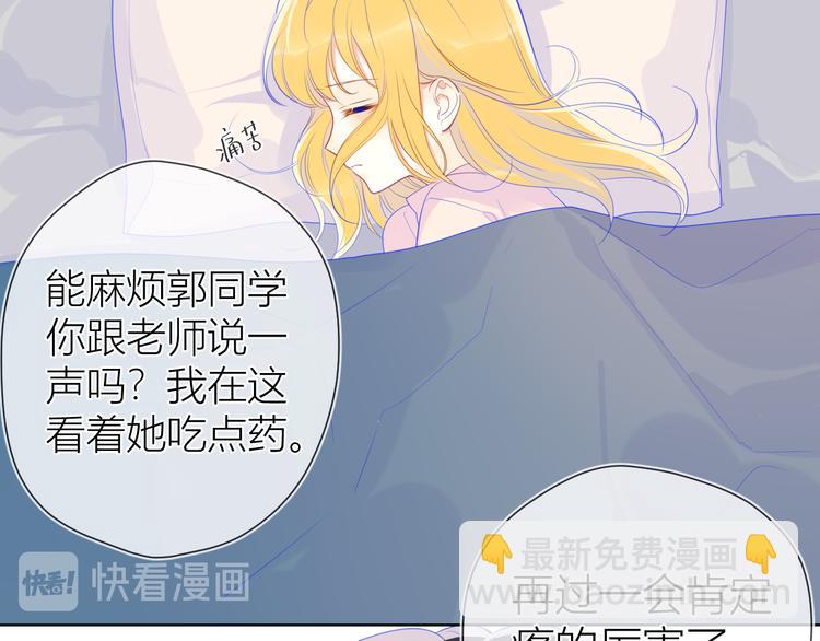 🍚星辰于我 第22话 友情 第33页