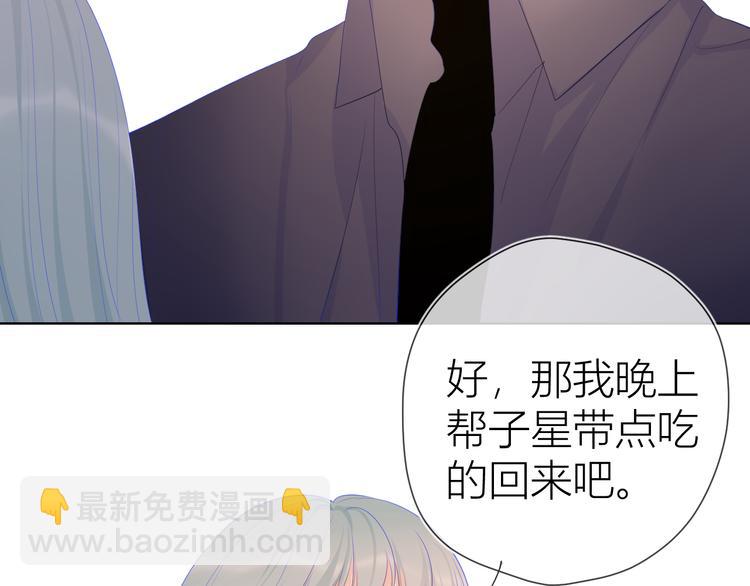 🍚星辰于我 第22话 友情 第35页