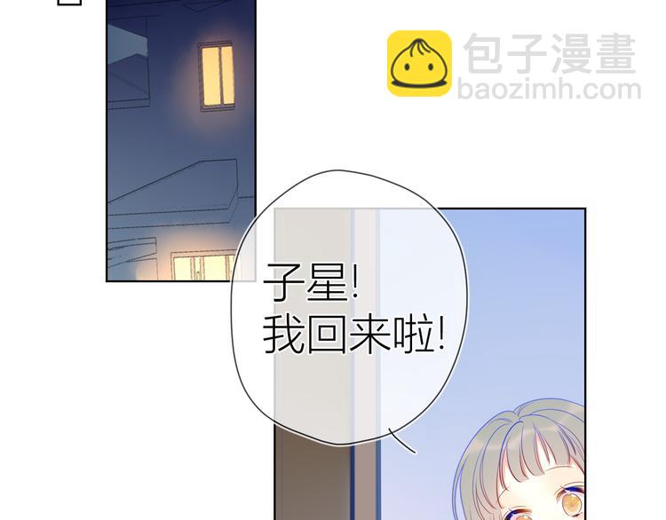 🍚星辰于我 第22话 友情 第47页