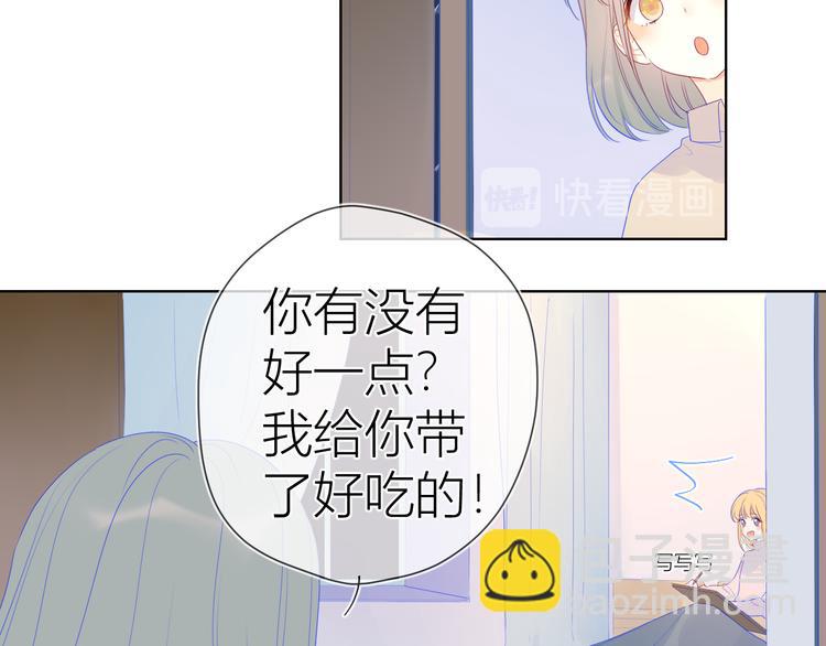 🍚星辰于我 第22话 友情 第48页