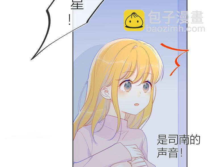 🍚星辰于我 第22话 友情 第8页