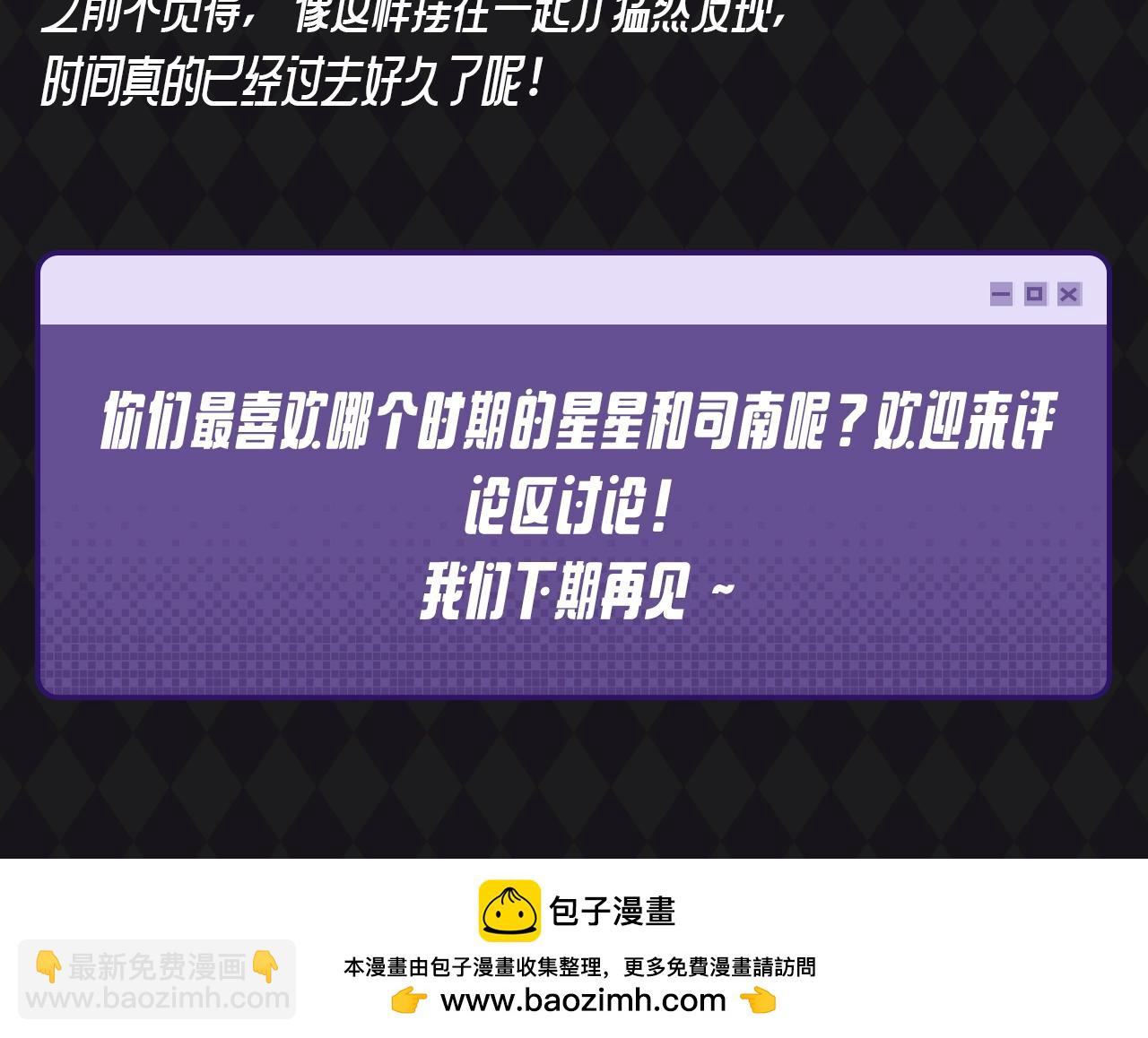 🍚星辰于我 第70期 整活企划：发现了吗，你追的他们长大啦~ 第13页