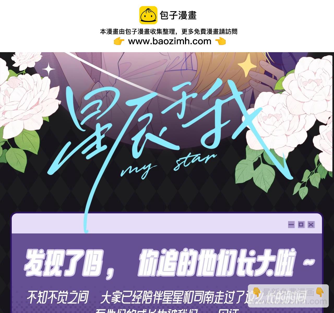 🍚星辰于我 第70期 整活企划：发现了吗，你追的他们长大啦~ 第2页