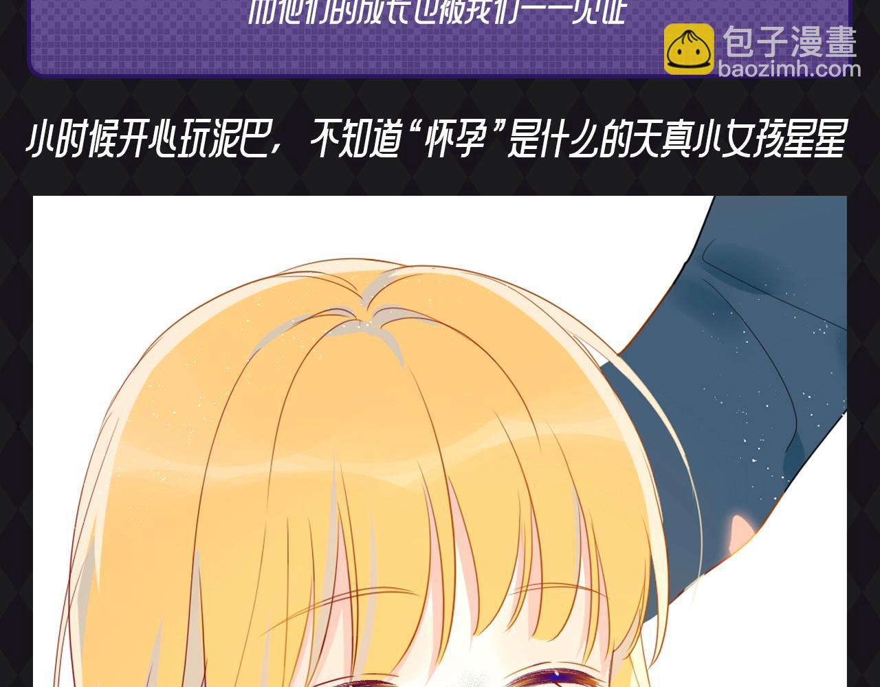 🍚星辰于我 第70期 整活企划：发现了吗，你追的他们长大啦~ 第3页