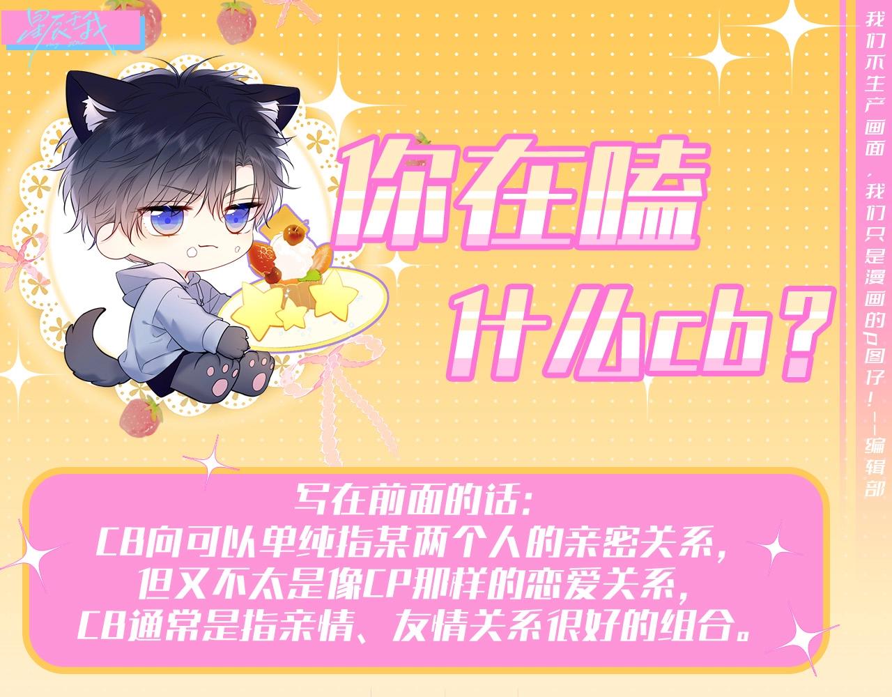 🍚星辰于我 第72期 整活企划：坦白局，你在嗑哪些星星cp？ 第1页