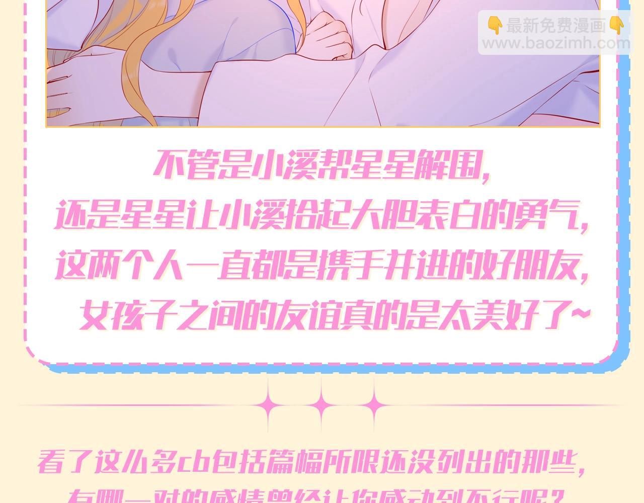 🍚星辰于我 第72期 整活企划：坦白局，你在嗑哪些星星cp？ 第11页