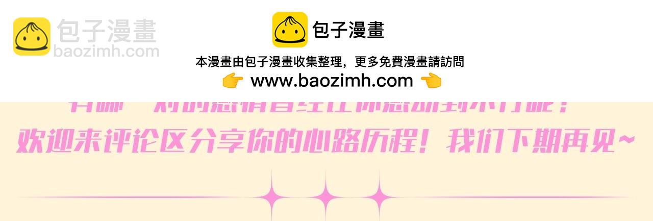 🍚星辰于我 第72期 整活企划：坦白局，你在嗑哪些星星cp？ 第12页