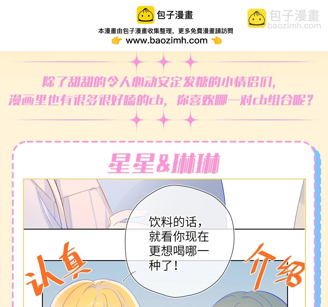 🍚星辰于我 第72期 整活企划：坦白局，你在嗑哪些星星cp？ 第2页