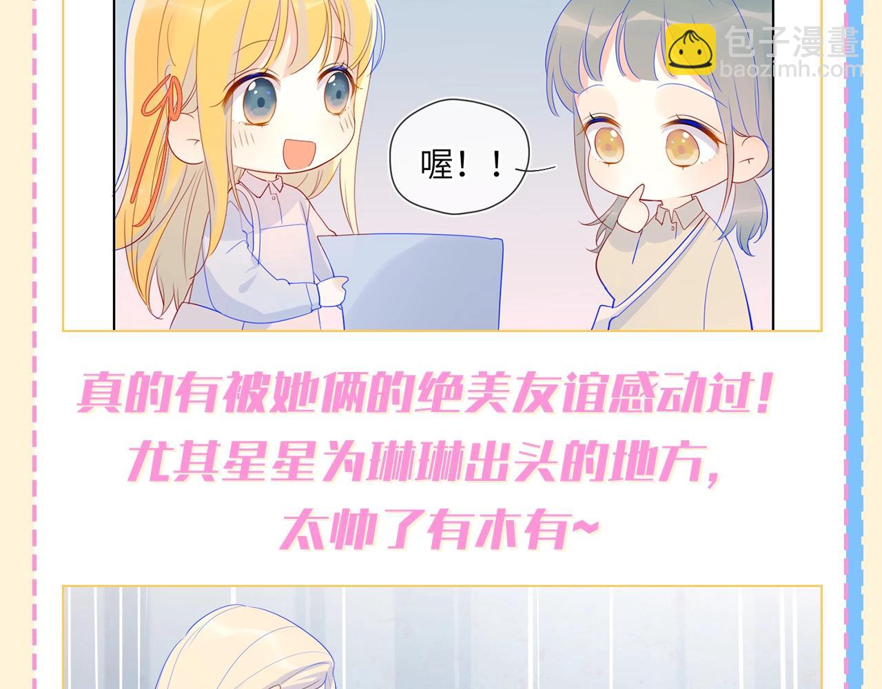 🍚星辰于我 第72期 整活企划：坦白局，你在嗑哪些星星cp？ 第3页