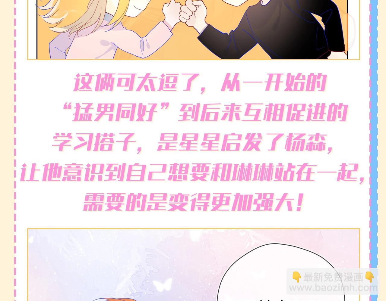 🍚星辰于我 第72期 整活企划：坦白局，你在嗑哪些星星cp？ 第8页