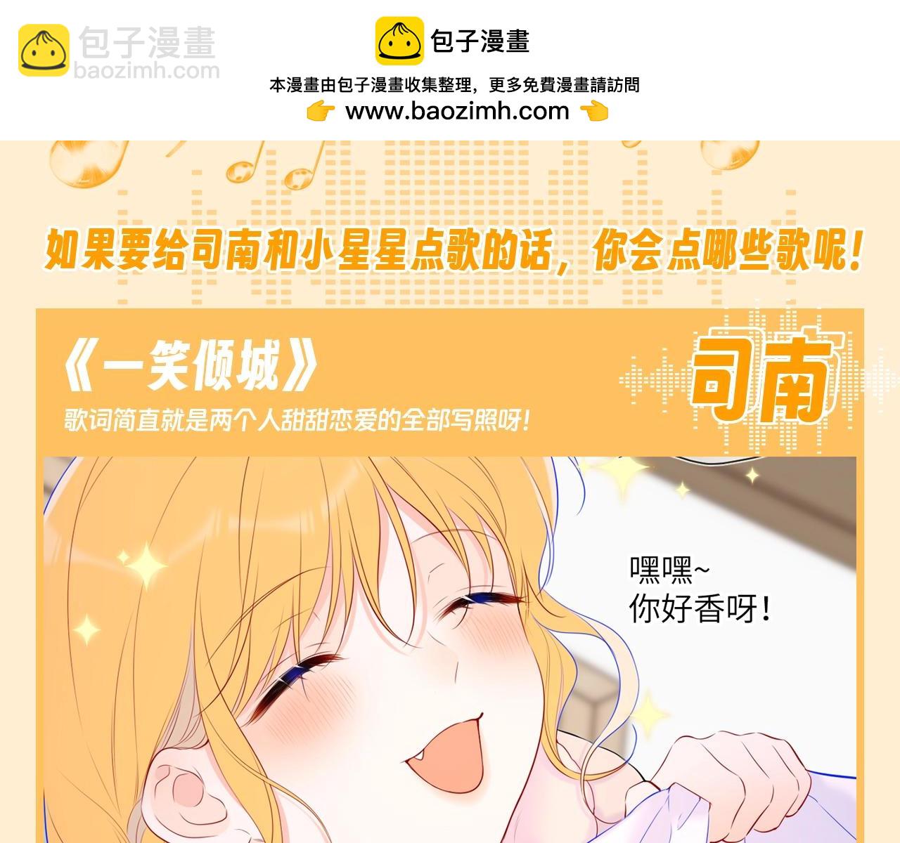 🍚星辰于我 第73期 整活企划：这是小星星和司南的歌单 第2页
