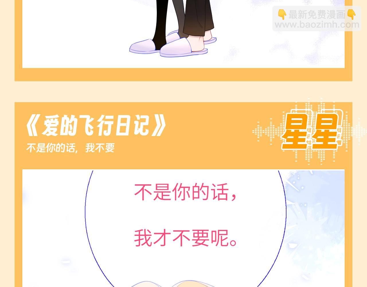 🍚星辰于我 第73期 整活企划：这是小星星和司南的歌单 第8页