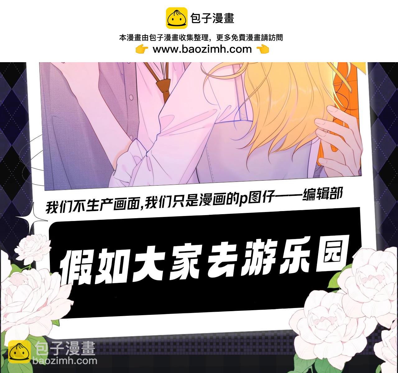 🍚星辰于我 第75期 整活企划：假如大家去游乐园 第2页