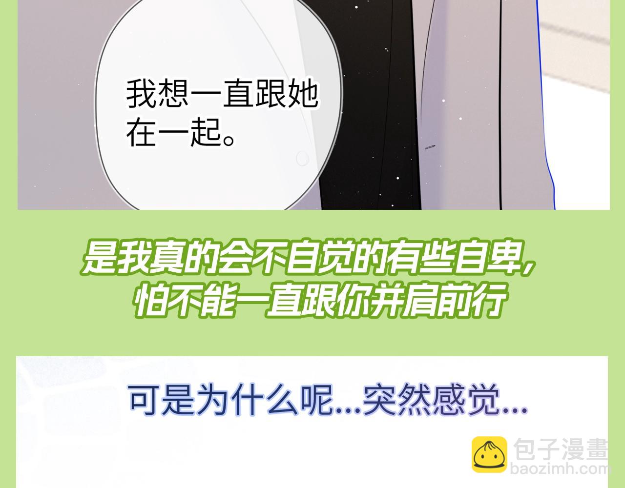🍚星辰于我 第80期 整活企划：青梅竹马天下第一！ 第12页
