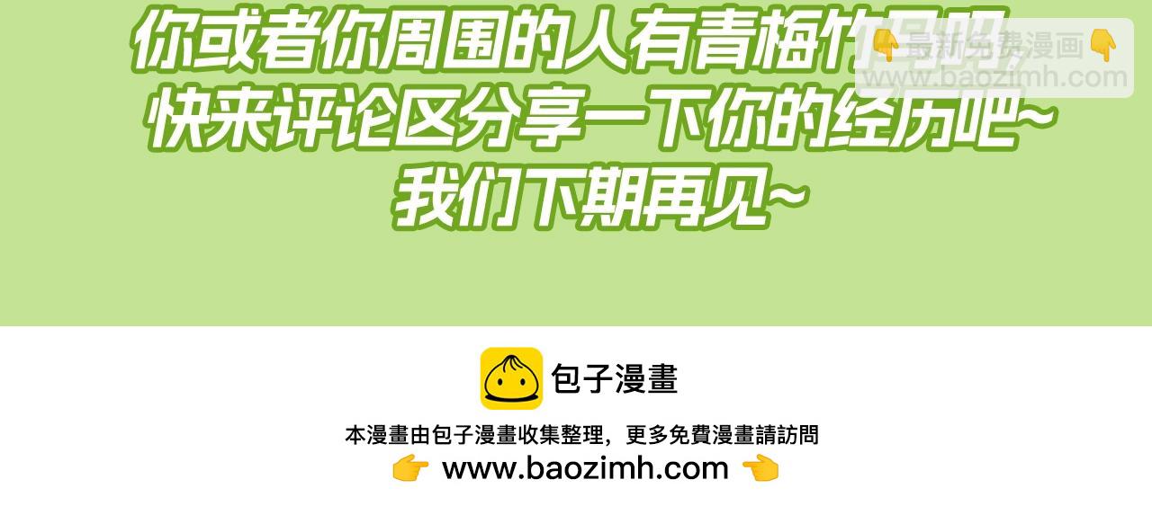🍚星辰于我 第80期 整活企划：青梅竹马天下第一！ 第14页