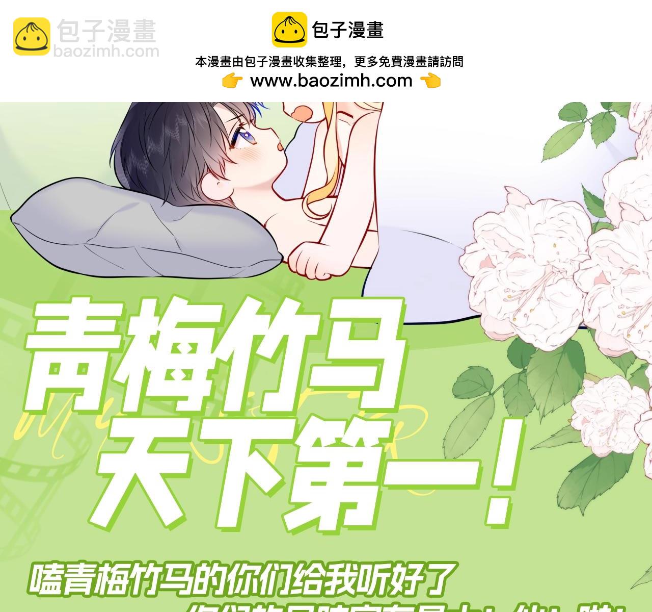 🍚星辰于我 第80期 整活企划：青梅竹马天下第一！ 第3页