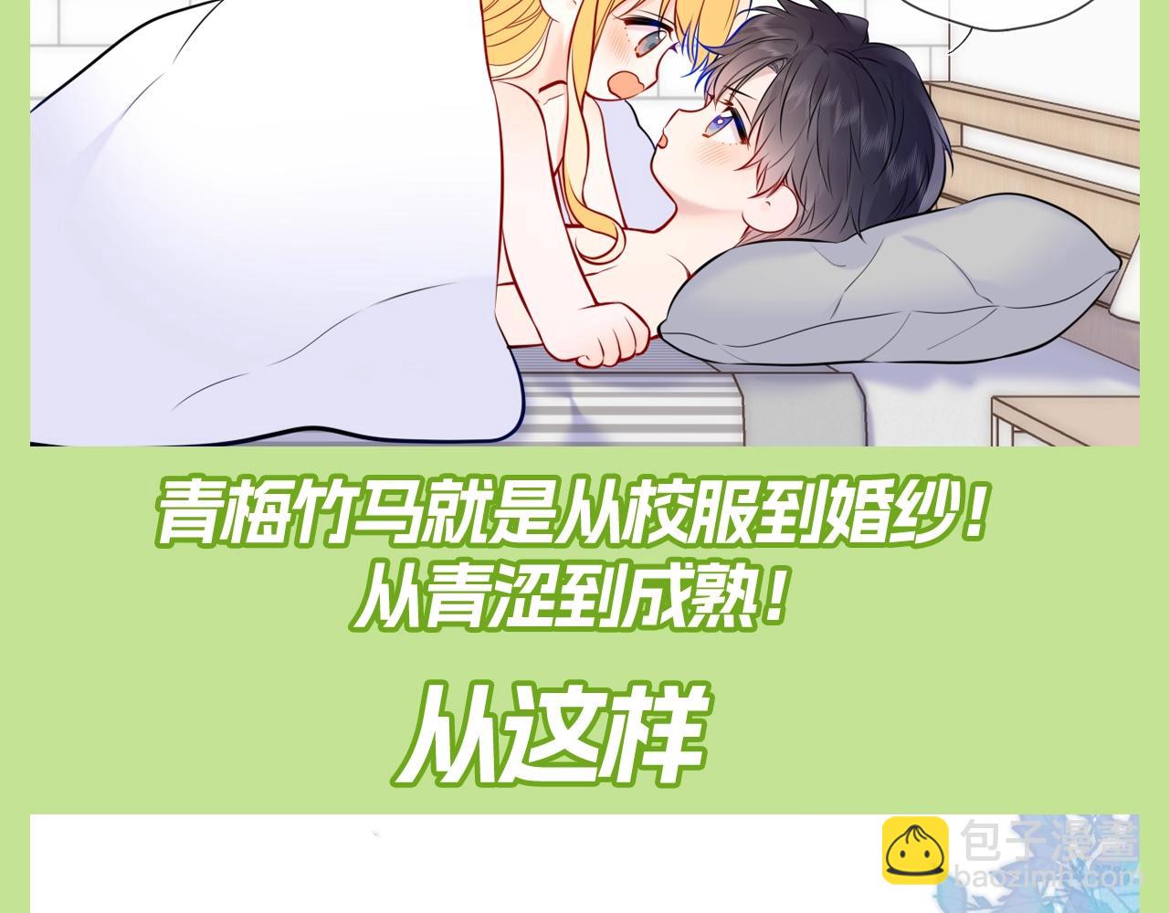 🍚星辰于我 第80期 整活企划：青梅竹马天下第一！ 第5页