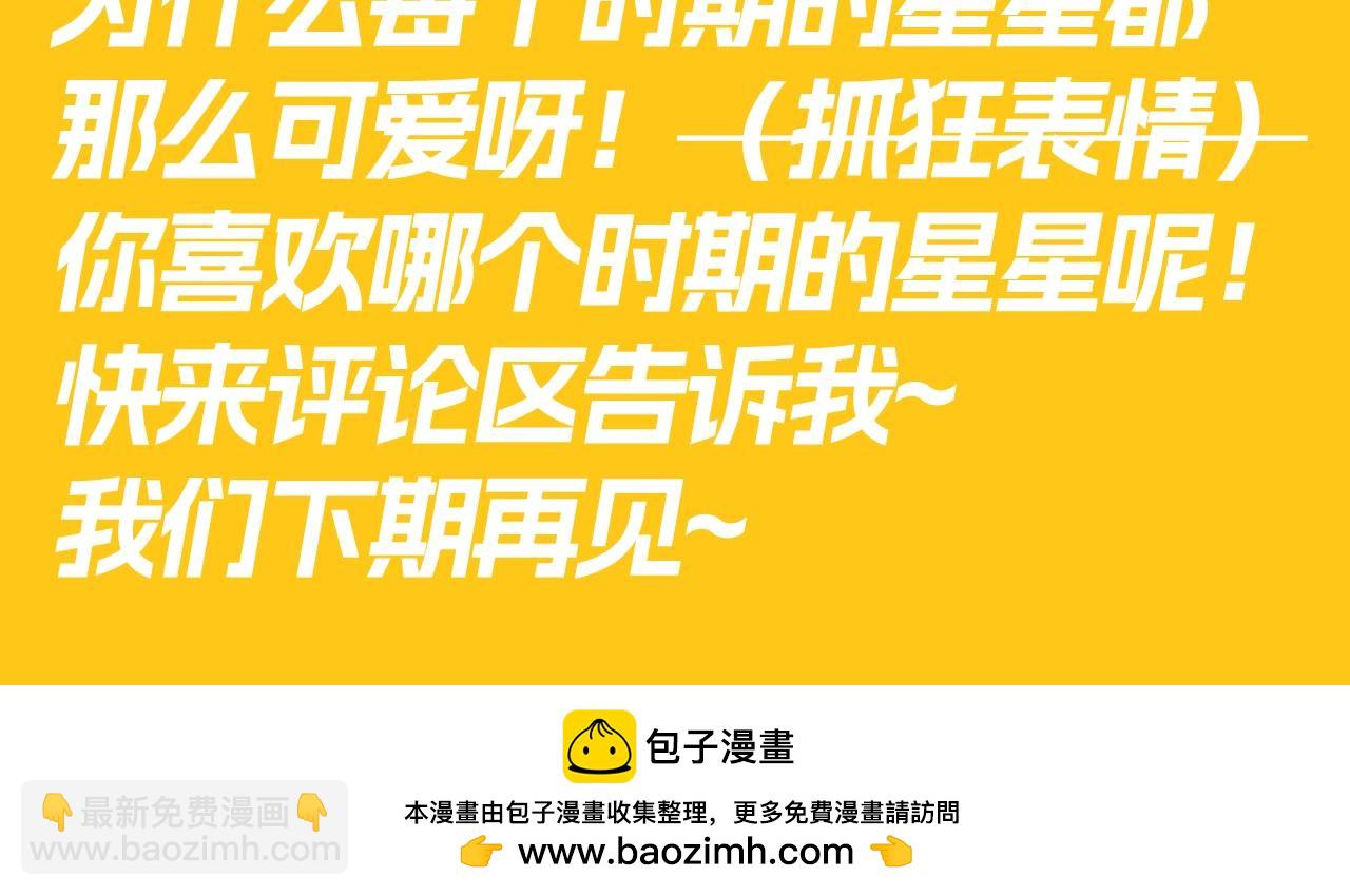 🍚星辰于我 第82期 整活企划：有的星星真的从小可爱到大！ 第11页