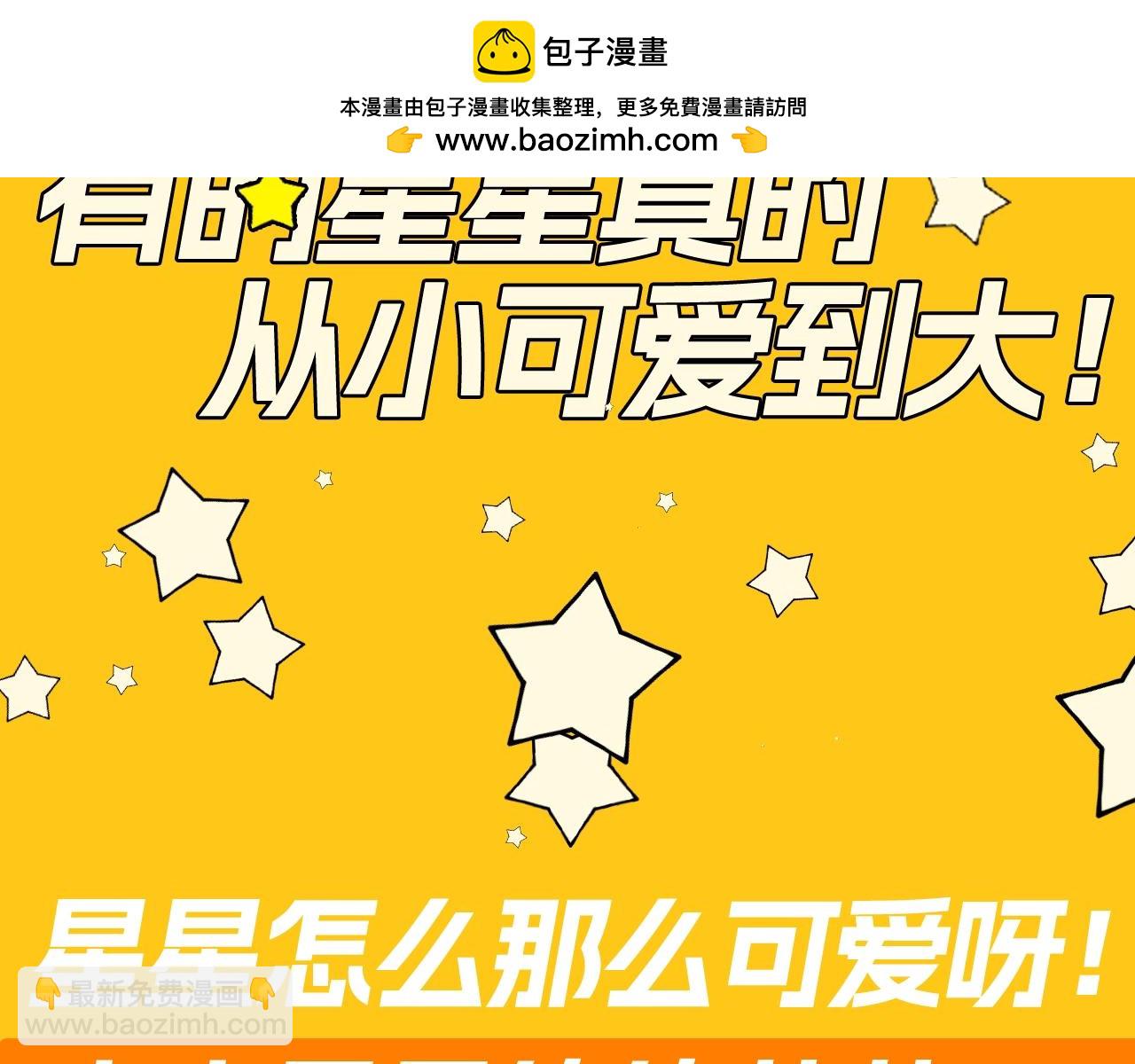 🍚星辰于我 第82期 整活企划：有的星星真的从小可爱到大！ 第4页