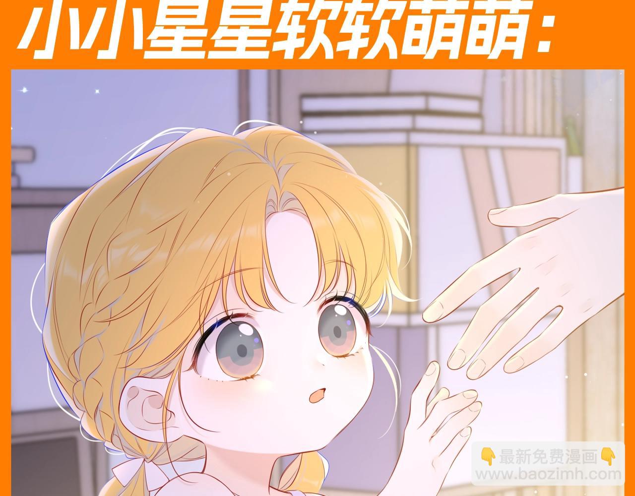 🍚星辰于我 第82期 整活企划：有的星星真的从小可爱到大！ 第5页