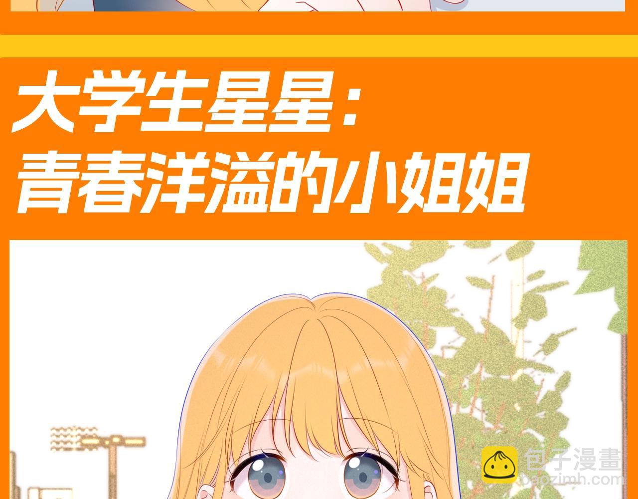 🍚星辰于我 第82期 整活企划：有的星星真的从小可爱到大！ 第9页