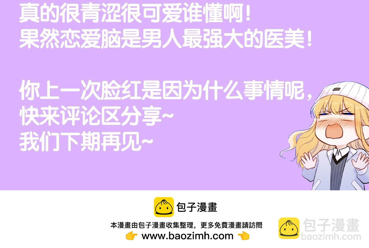 🍚星辰于我 第84期 整活企划：一亲就脸红，这也算老夫老妻？ 第11页