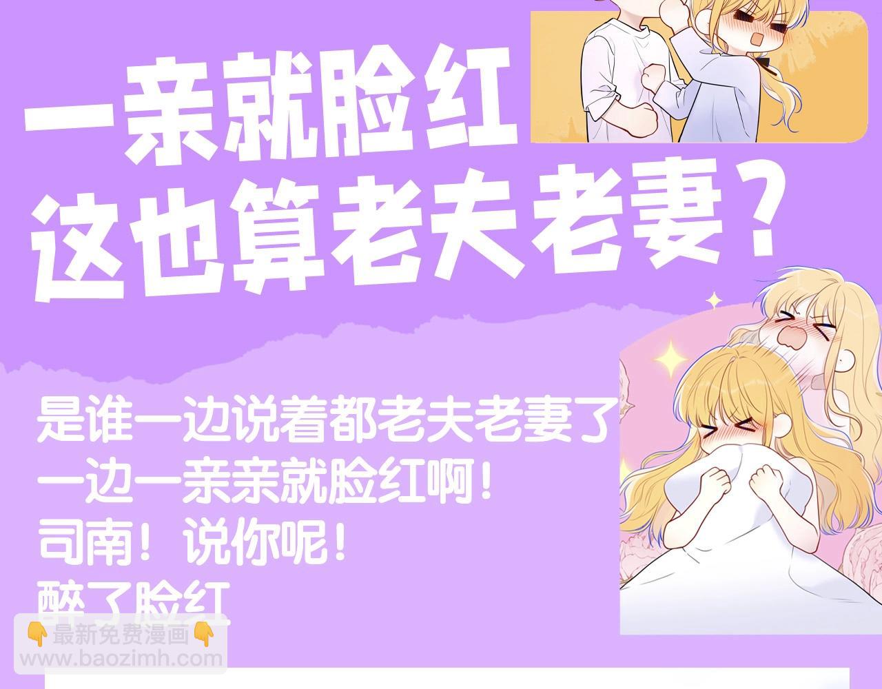 🍚星辰于我 第84期 整活企划：一亲就脸红，这也算老夫老妻？ 第3页