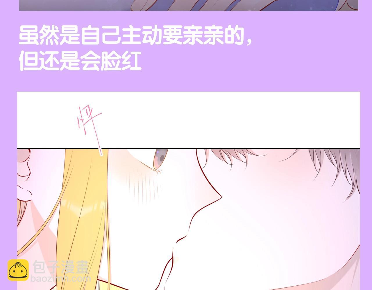 🍚星辰于我 第84期 整活企划：一亲就脸红，这也算老夫老妻？ 第8页