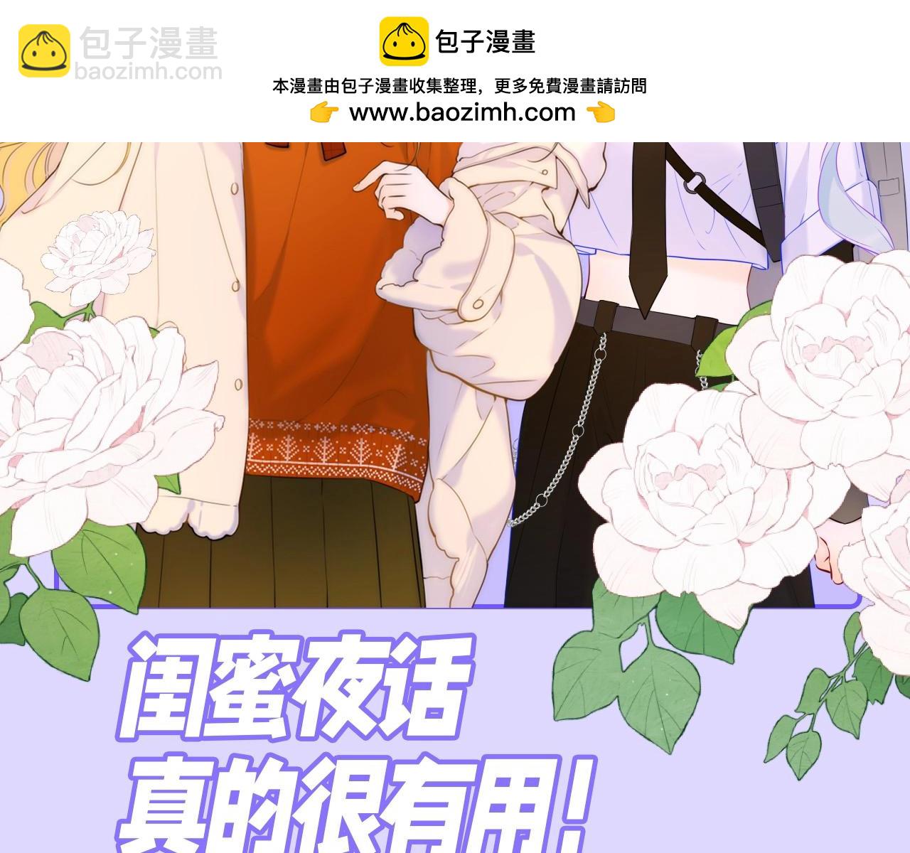 🍚星辰于我 第86期 整活企划：闺蜜夜话真的很有用！ 第2页