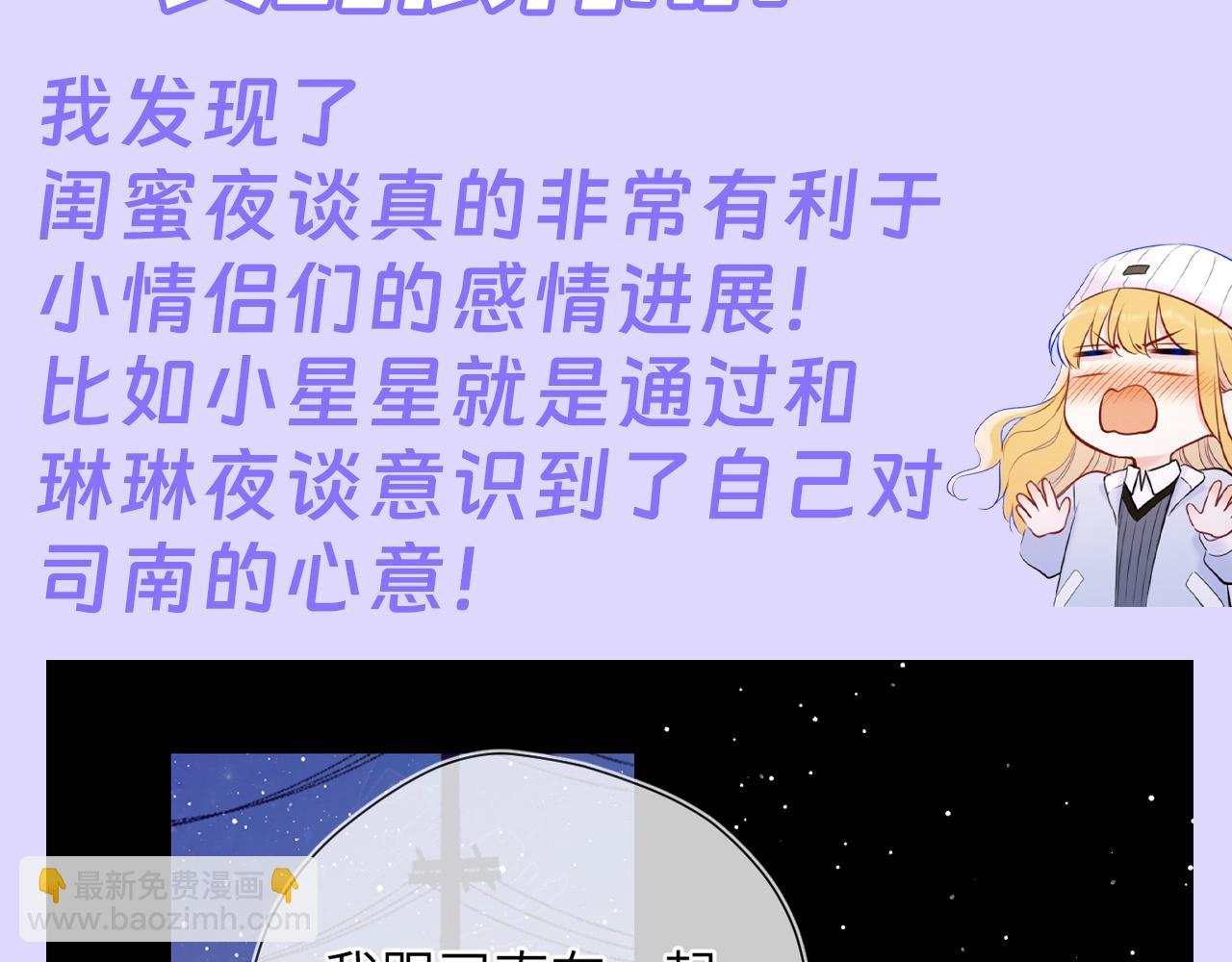🍚星辰于我 第86期 整活企划：闺蜜夜话真的很有用！ 第3页