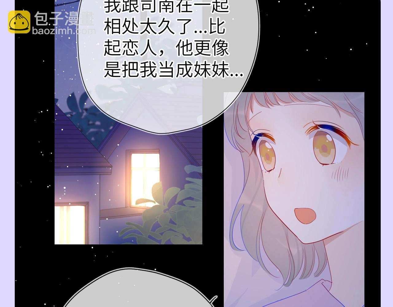 🍚星辰于我 第86期 整活企划：闺蜜夜话真的很有用！ 第4页